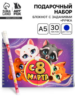 Подарочный набор, двойной блокнот с заданиями, ручка Звери