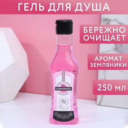Гель для душа во флаконе мартини Ты совершенна!, земляника со сливками, 250 мл
