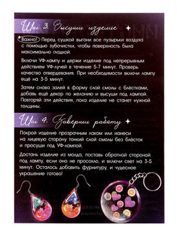 Набор для творчества Создай украшение, УФ-смола