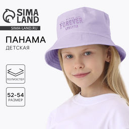 Панама детская Forever, сиреневая, р-р 54
