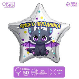 Шар фольгированный 18 Яркого праздника, звезда, набор 50 шт.