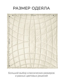 Одеяло "Cloud Cool Champagne" 175х200см всесезонное 200г/м2 ЕС-6985