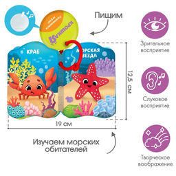 Книжка-игрушка для ванны Морские жители, Крошка Я  фото 2
