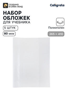 Обложки ПЭ 5 штук, 265×410 мм, 80 мкм, для учебника Петерсон