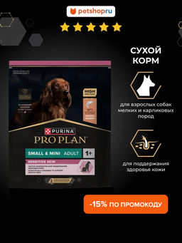 Сухой корм для взрослых собак малых пород с чувствительной кожей: лосось и рис ( Small&MiniAdult Sensitive) 12272581/ 12392233