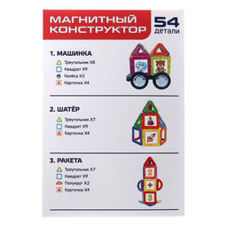 Магнитный конструктор Magical Magnet, 54 детали, детали матовые - Unicon фото 6