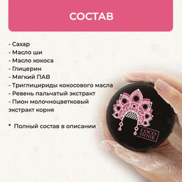 Сахарный скраб для тела обновляющий Ревень и пион - Mama Varit фото 5