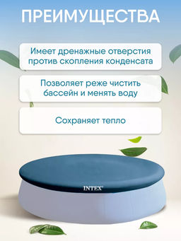 -35% Тент для круглых надувных бассейнов 244 см Intex  фото 3