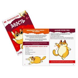 Набор книг Психологический тренинг. Развиваем эмоциональный интеллект. 4 в 1, 6+ - Лас играс фото 5