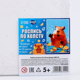 Картина по номерам для детей «Капибара в воде», 20 х 30 см