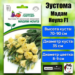 Эустома срезочная махровая желтая Мадам Ноулз - Партнер фото 2