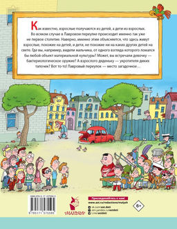 Легенды и мифы Лаврового переулка. Рисунки дяди Коли Воронцова - Аст фото 3