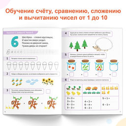 Обучающая книга Математические ступеньки. Считаем от 6 до 10, 68 стр. - Буква-Ленд фото 3
