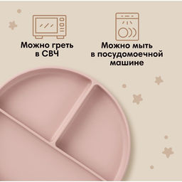 Тарелка детская 3 секции на присоске, M&B, 20.5×19×3, силикон, пыльная роза