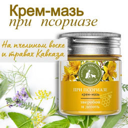 Крем-мазь При псориазе, пластик, 40 мл, Природа кавказского долголетия