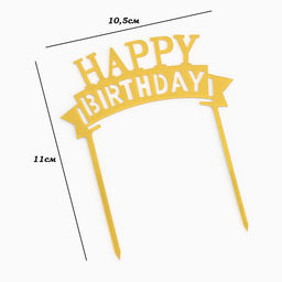 Цена за 3 шт. Топпер для торта «День рождения», золото