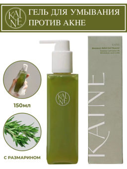 KAINE Гель для умывания против акне с розмарином Rosemary Relief Gel Cleanser (150 мл)  фото 4