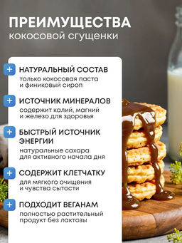 Сгущенка Кокосово-финиковая - Nutley фото 5