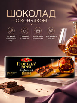 Шоколад  Пористый с коньяком, 180 г