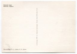 Открытка Петродворец Нижний парк. Фонтан Адам