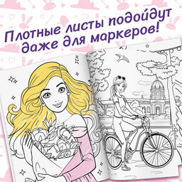 Раскраска Для девочек, 48 картинок - Буква-ленд фото 3