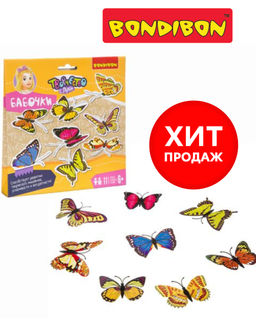 Набор для творчества BONDIBON, БАБОЧКИ
