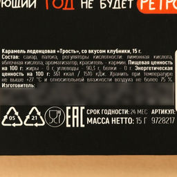 Леденец-трость Новая нервная система, со вкусом клубники, 15 г. - Simaland фото 4