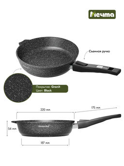 Сковорода индукционная 22см АП Гранит black Induction Pro со съемной ручкой арт. 022802И /Мечта/  фото 2