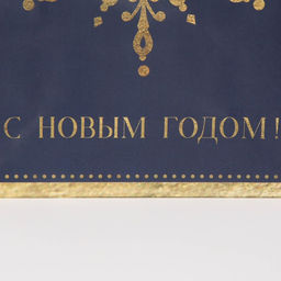 Пакет ламинированный вертикальный Снежинка, MS 18 23 8 см - Доступные радости фото 4