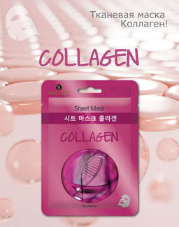 SKINLITE Маска тканевая д/лица Коллаген 1*15гр