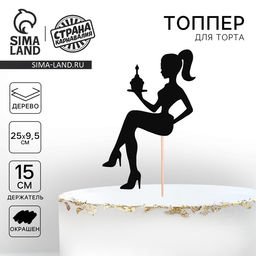 Цена за 5 шт. Топпер для торта деревянный «Девушка», чёрный