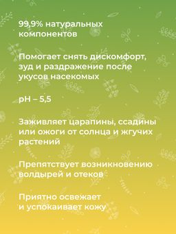 Крем для тела от раздражения, зуда и покраснения кожи после укусов комаров и мошек гипоаллергенный - Siberina фото 7