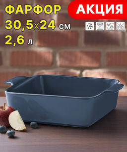 Форма для запекания, 24 см, фарфор P, квадратная, синяя, Indulgence