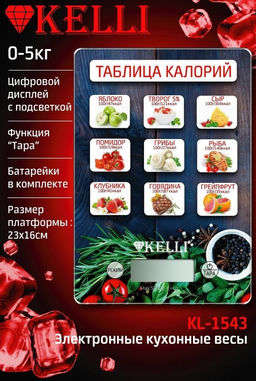 Весы кухон. электр. Kelli, арт. KL-1543