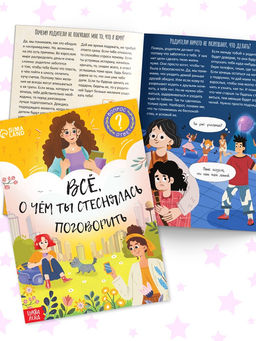 Подарочный набор современной девчонки: 6 книг, карта желаний, письмо, наклейки