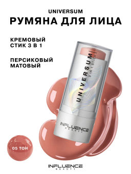 Influence Beauty Стик 3-в-1 Universum тон 05 персиковый матовый