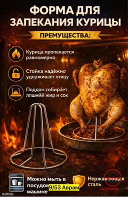 Гриль для жарки и запекания кур в духовке