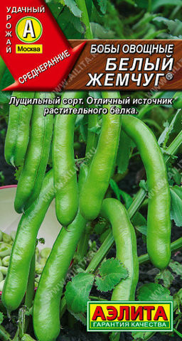 0346A Бобы овощные Белый жемчуг 10гр