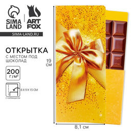 Цена за 10 шт. Открытка с местом для шоколадки «Золотой бант»