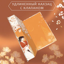 Ловушка госпожи Линь (#2) - Эксмо фото 10