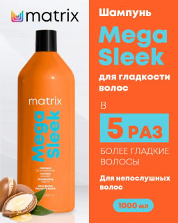 -9% Шампунь для гладкости непослушных волос Mega Sleek, 1000 мл