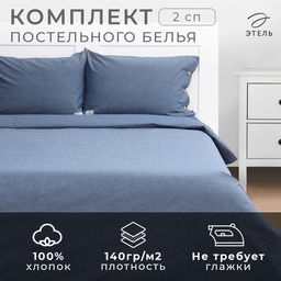 Постельное бельё Этель Denim 2 сп, 180х210см, 220х240см, 50х70-2шт, цвет синий, жатый хлопок, 140 г/м2  фото 6