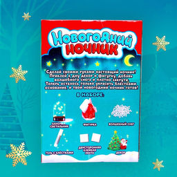 Набор для творчества Новогодний ночник, домик Деда Мороза