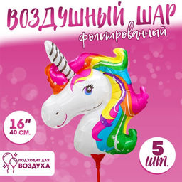 Воздушные шары фольгированные 16" «Единорог», 5 шт., с палочкой
