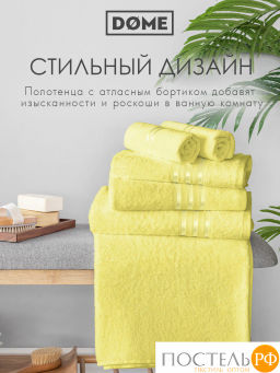 ГАРМОНИКА желт К-т Полотенец 30х50-4/50х80-2/70х130-2, 8 пр., 100% хл, 440 гр/м2 - Dome фото 10