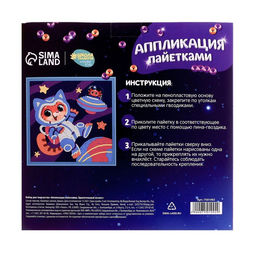 Аппликация пайетками Удивительный космос - Школа талантов фото 9