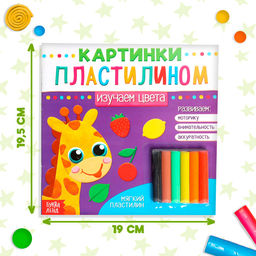 Аппликации пластилином Изучаем цвета, 12 стр. - Буква-ленд фото 8
