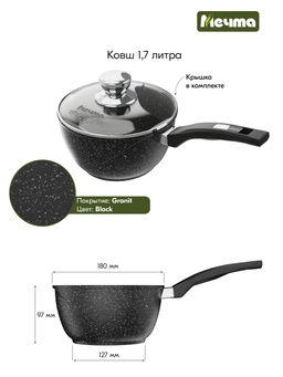 Ковш алюмин. 1,7л (АП) Гранит black (82802) (Мечта)