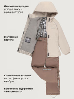 Костюм 7м2026 кешью/капучино