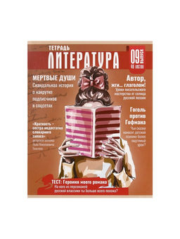 Набор предметных тетрадей Calligrata TOP «Журнал», 10 предметов, 48 листов, со справочным материалом, картонная обложка, глянцевая ламинация